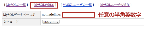 MySQLデータベース追加