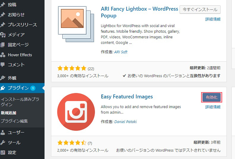 「Easy Featured Images」のインストール