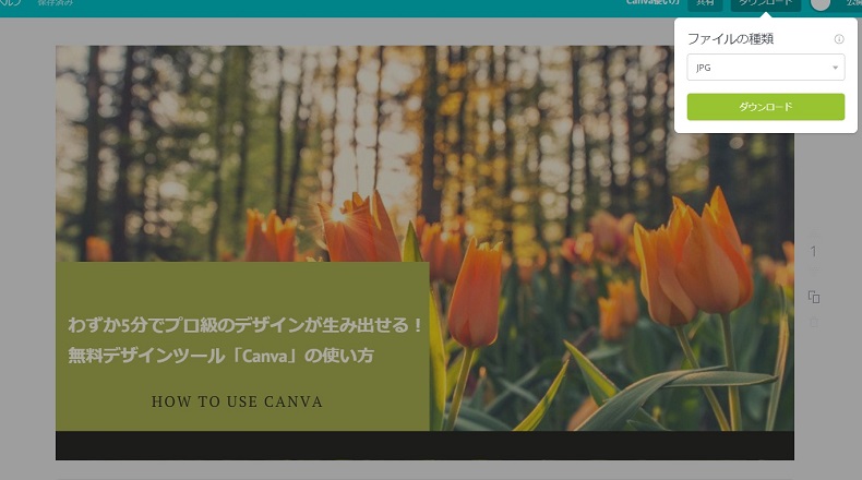 ダウンロードする