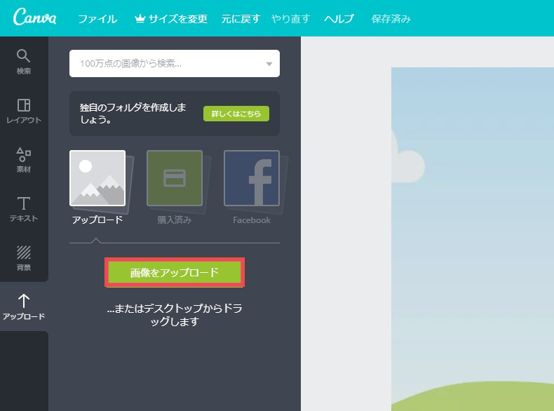 画像をアップロード