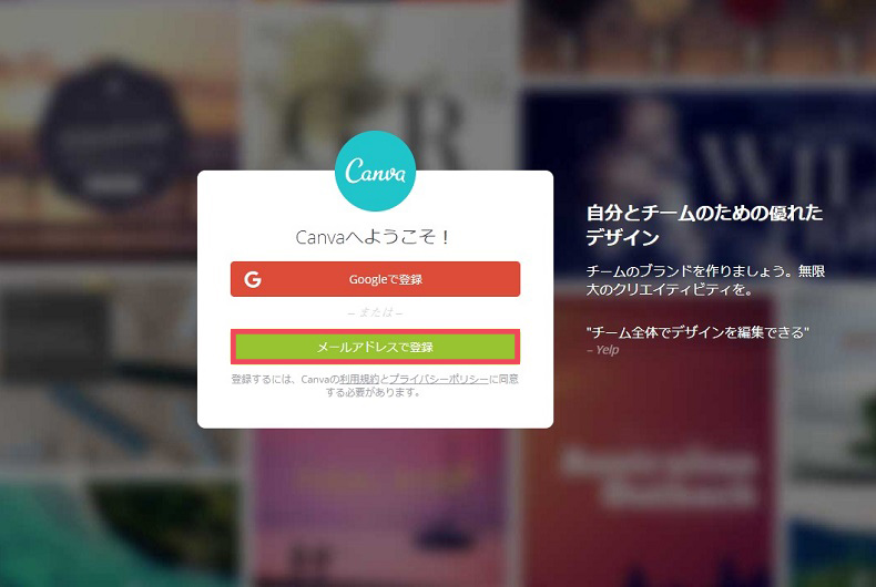 メールアドレスを登録