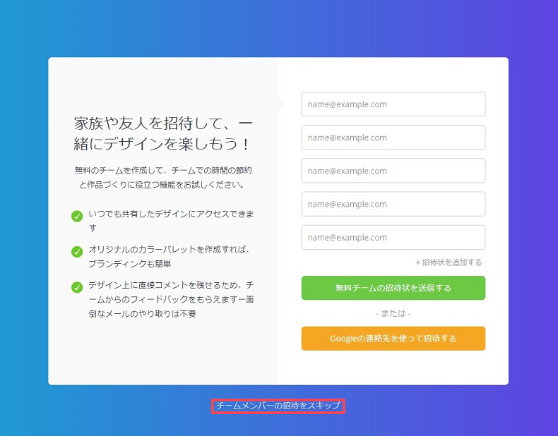 招待をスキップ処理