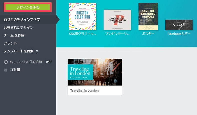 デザインを作成