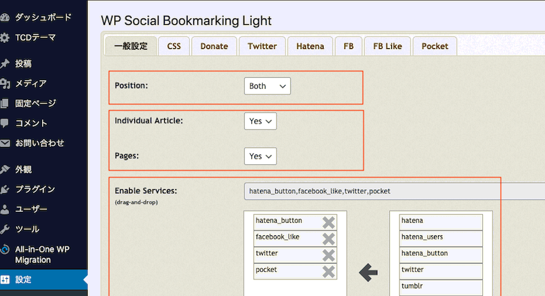 WP Social Bookmarking Lightの設定