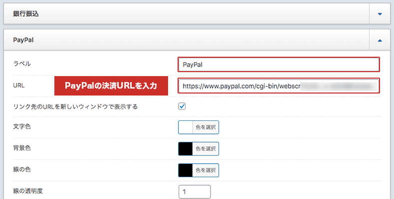 ANTHEMをPayPalに対応