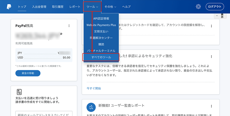 PayPal管理画面