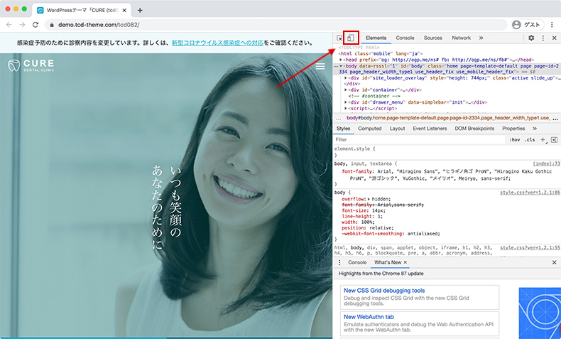 Chrome検証ツールの画面