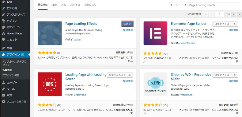 「Page Loading Effects」の有効化