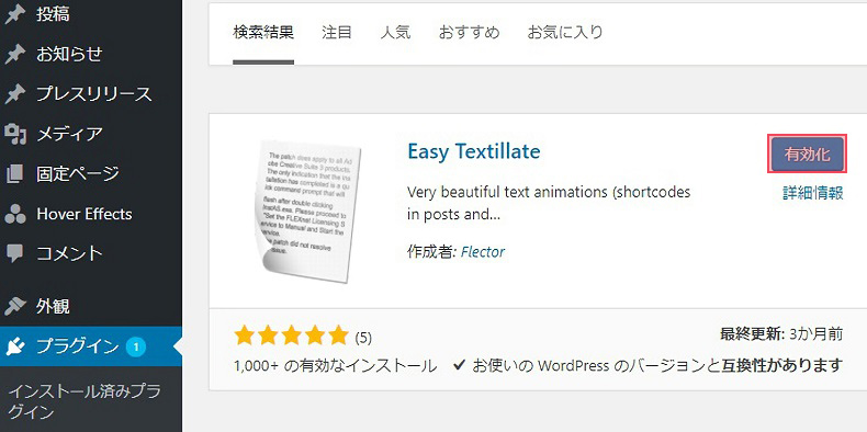 「Easy Textillate」のインストール