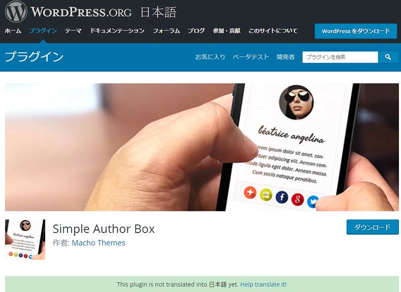 署名記事化に役立つ「Simple Author Box」