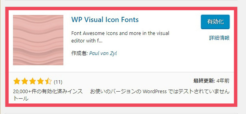 「WP Visual Icon Fonts」のインストール