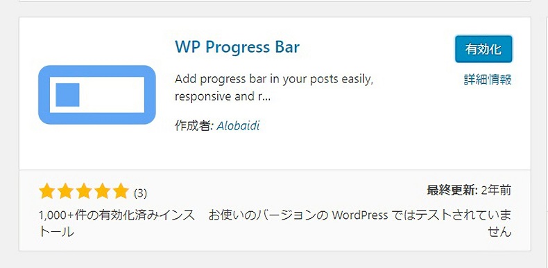 「WP Progress Bar」のインストール