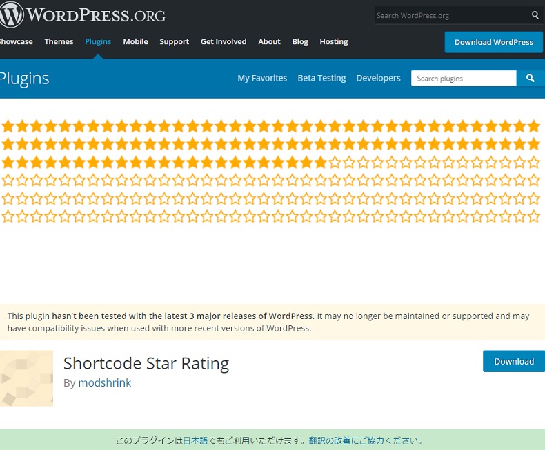大手ショッピングサイトのレビュー風プラグイン「Shortcode Star Rating」