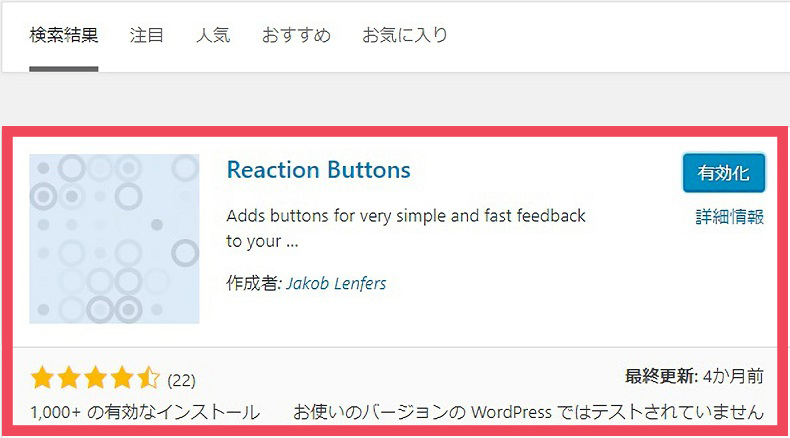 「Reaction Buttons」のインストール