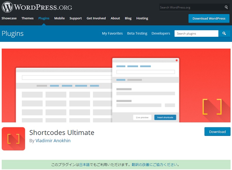 Shortcodes Ultimateとは