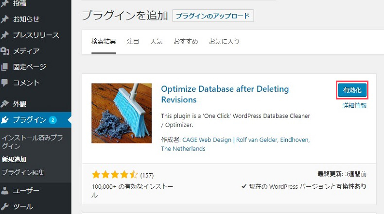 「Optimize Database after Deleting Revisions」の使い方